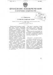 Устройство подвесных лесов (патент 76472)