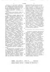 Устройство измерения длительности импульсов (патент 1442938)