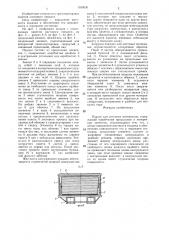 Поддон для листовых материалов (патент 1330030)