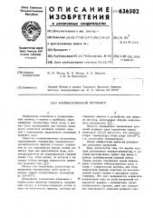 Конденсационный гигрометр (патент 636502)