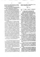 Устройство изготовления планшета для считывания графической информации (патент 1689977)