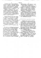 Устройство для внесения гербицидов в насаждениях пропашных культур (патент 893159)