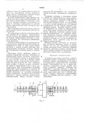 Устройство для подачи заготовок к обрабатывающей машине (патент 363555)