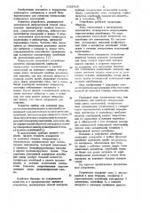 Устройство для контроля отверждения полимерных композиций (патент 1032418)