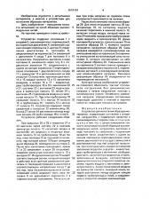 Устройство для испытания образцов материалов (патент 1619104)