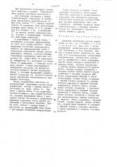 Тренажер операторов систем управления (патент 1244698)