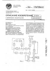 Ультразвуковой уровнемер (патент 1767354)