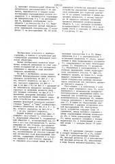 Устройство для определения положения фокальной плоскости объектива (патент 1290123)
