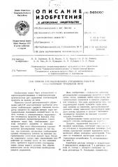 Способ автоматического управления работой многопоточной трубчатой печи (патент 545660)