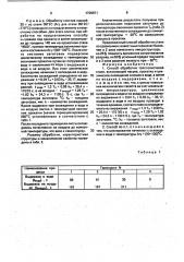 Способ обработки толстолистовой стали (патент 1708871)