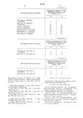 Нематоцид (патент 547168)