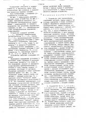 Устройство для телеконтроля (патент 1238130)