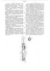 Устройство для создания горизонтальных выработок в растворимых породах через вертикальную скважину (патент 1173037)
