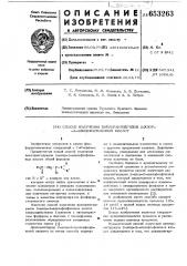 Способ получения дихлорангидридов 2-хлор-2-алкенфосфоновых кислот (патент 653263)