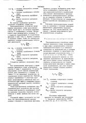 Предохранительное устройство линии привода прокатного стана (патент 980888)