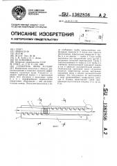 Глушитель шума астаниг (патент 1362856)