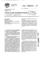 Способ транспорта газа по газопроводу (патент 1800214)