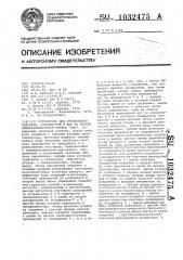 Устройство для отображения векторов, окружностей и дуг на экране электронно-лучевой трубки (патент 1032475)