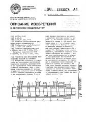 Устройство для прессования многослойных изделий из порошков (патент 1353578)