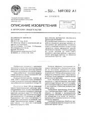 Способ обработки аморфного диоксида кремния (патент 1691302)