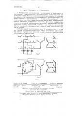 Необратимый шестиполюсник (патент 121186)