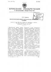 Патент ссср  78193 (патент 78193)