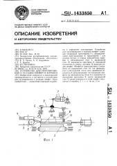 Устройство для группирования и укладки конфет в коробки (патент 1433850)