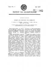 Аппарат для извлечения сока диффузией (патент 7277)