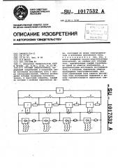 Тяговый электропривод (патент 1017532)