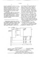 Полупостоянное запоминающее устройство (патент 611251)