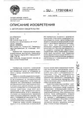 Способ масс-спектрометрического анализа ионов (патент 1720108)