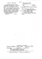 Полимерный буровой раствор (патент 831774)