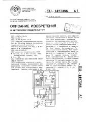 Устройство для вычисления скользящего спектра (патент 1427386)