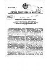 Универсальный деревообделочный станок (патент 39957)
