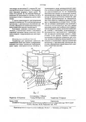Устройство для кормления животных (патент 1777738)