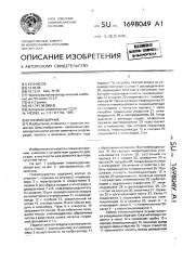 Пневмоударник (патент 1698049)