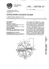 Измельчитель кормов (патент 1627104)