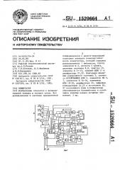 Коммутатор (патент 1520664)