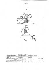 Лопасть смесителя (патент 1535912)