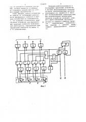 Многоканальный формирователь одиночных импульсов (патент 1164870)