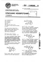Способ получения сложных эфиров алкоксивинкаминовой кислоты и/или сложных эфиров алкоксиаповинкаминовой кислоты или их эпимеров,рацематов,оптически активных изомеров или их кислотных физиологически приемлемых солей (патент 1189348)