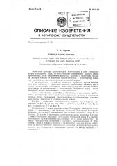 Привод транспортера (патент 132113)