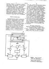 Преобразователь данных термическогоанализа (патент 840720)