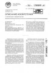 Способ дистанционного определения места повреждений магистрального трубопровода (патент 1789899)
