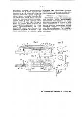 Пуговичный аппарат для универсальных швейных машин (патент 49768)