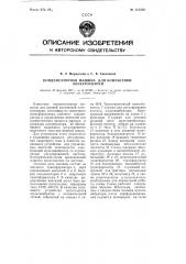 Конденсаторная машина для контактной электросварки (патент 113338)