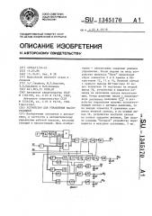 Устройство для управления маслостанцией (патент 1345170)