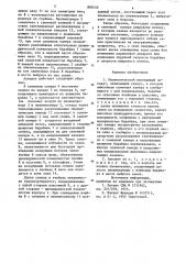 Пневматический высевающий аппарат (патент 882446)