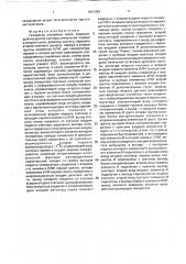 Генератор случайных чисел (патент 1807482)