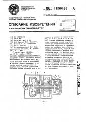 Гидродинамическая передача (патент 1150426)